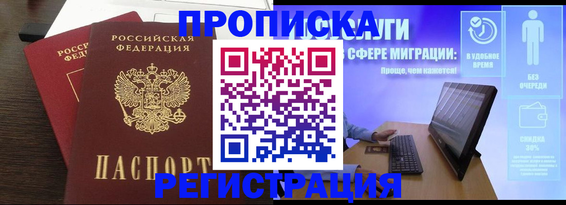 прописка для военкомата в Пугачёве