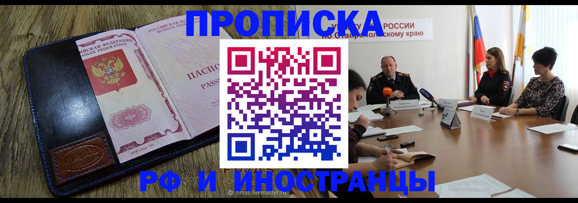 прописка ребенка в Пугачёве