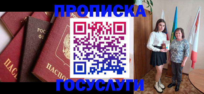 прописка ребенка в Пугачёве