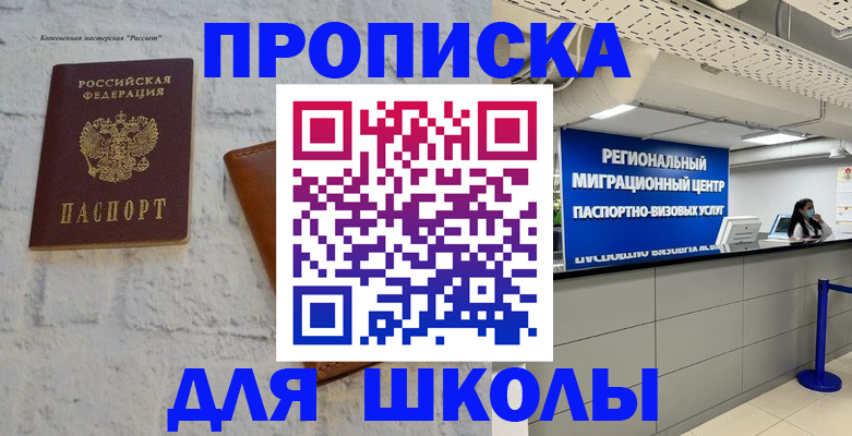 временная регистрация для всех в Пугачёве